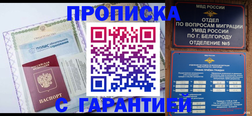 временная регистрация гарантия в Нефтекамске